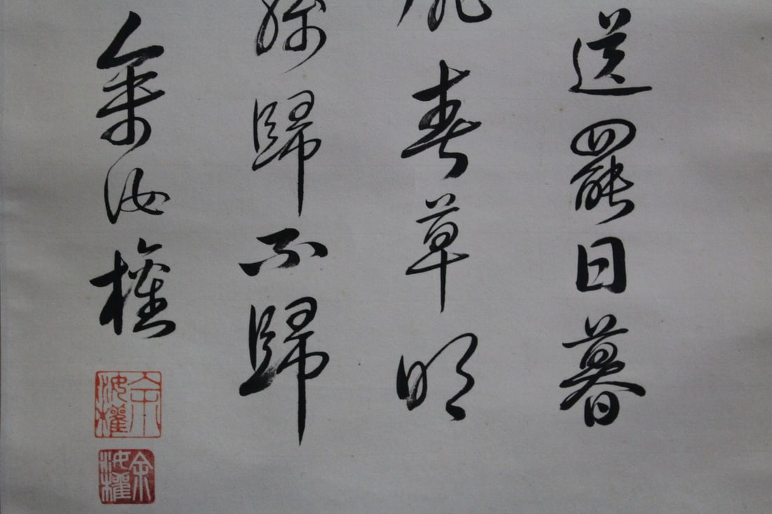 Two Chinese Calligraphy - 2