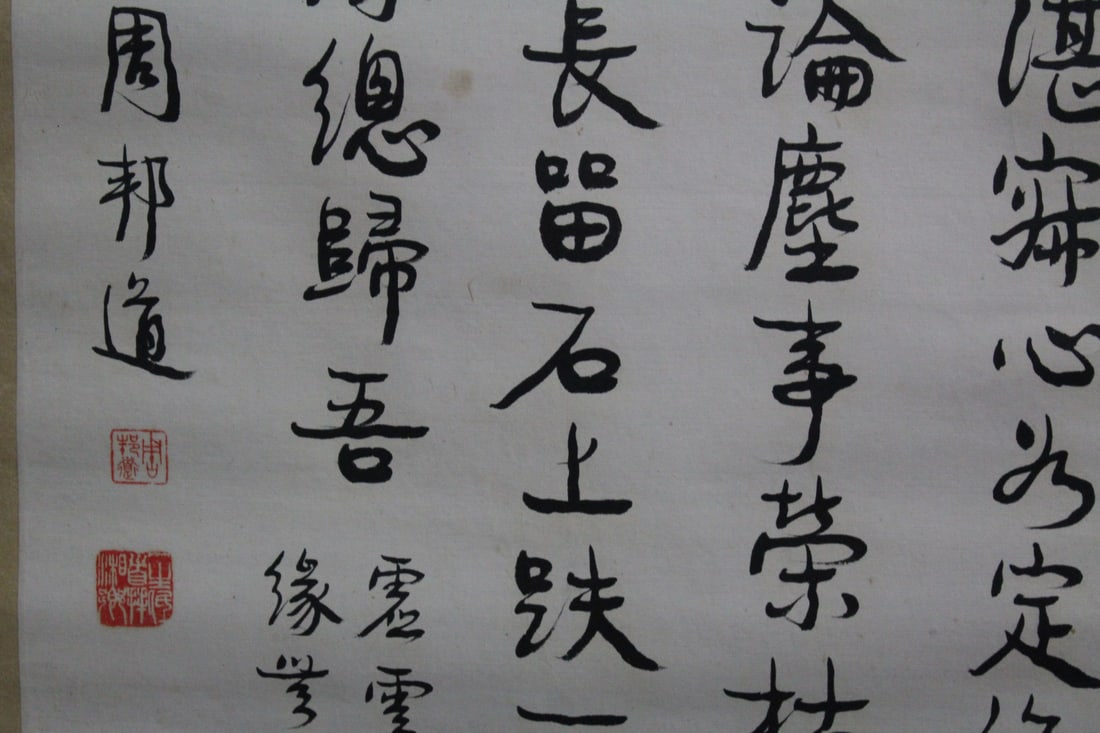 Two Chinese Calligraphy - 3