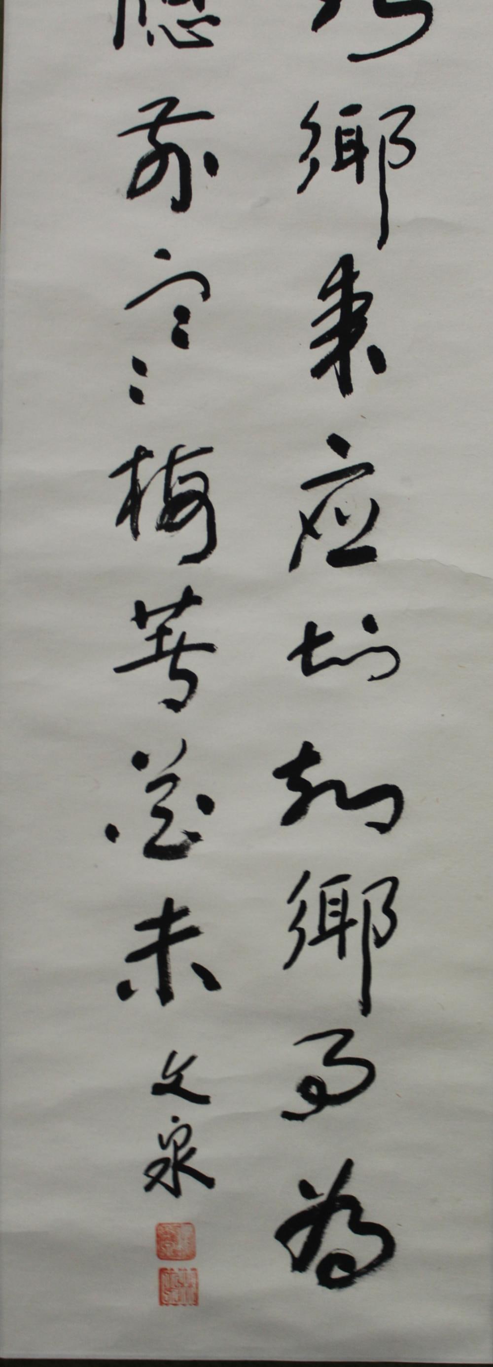Chinese Calligraphy - 2