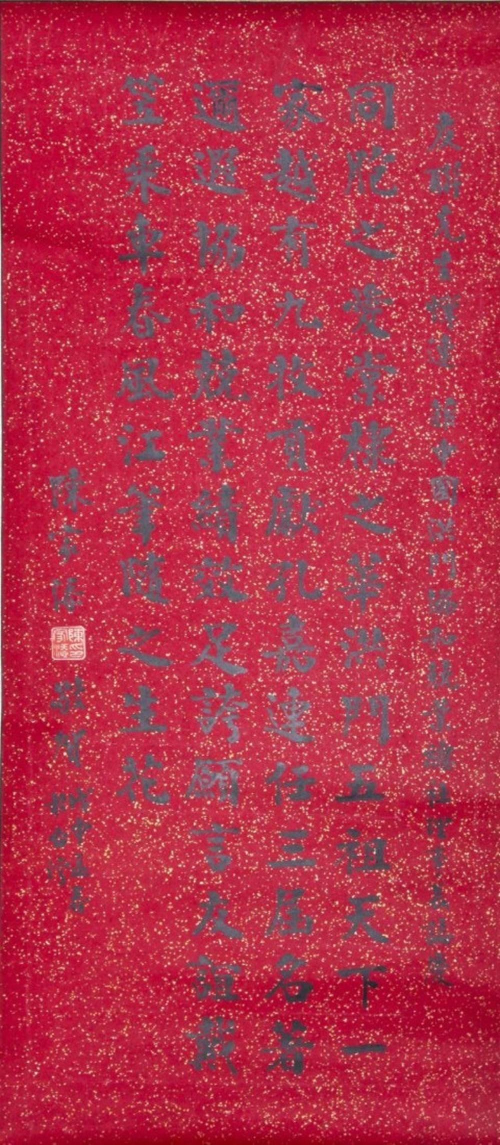 Chinese Calligraphy: Ink on paper, with seal and signature attributed to Chen Jiatian. Length 30" Width 13"
