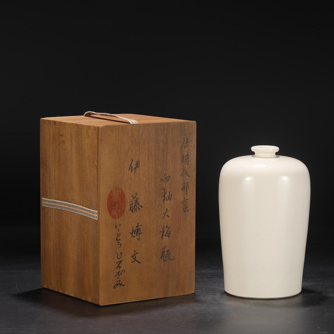 A Xing Ware White-Glazed Meiping Vase: A Xing Ware White-Glazed Meiping Vase. Height: 9.57in; Width: 5.51in.