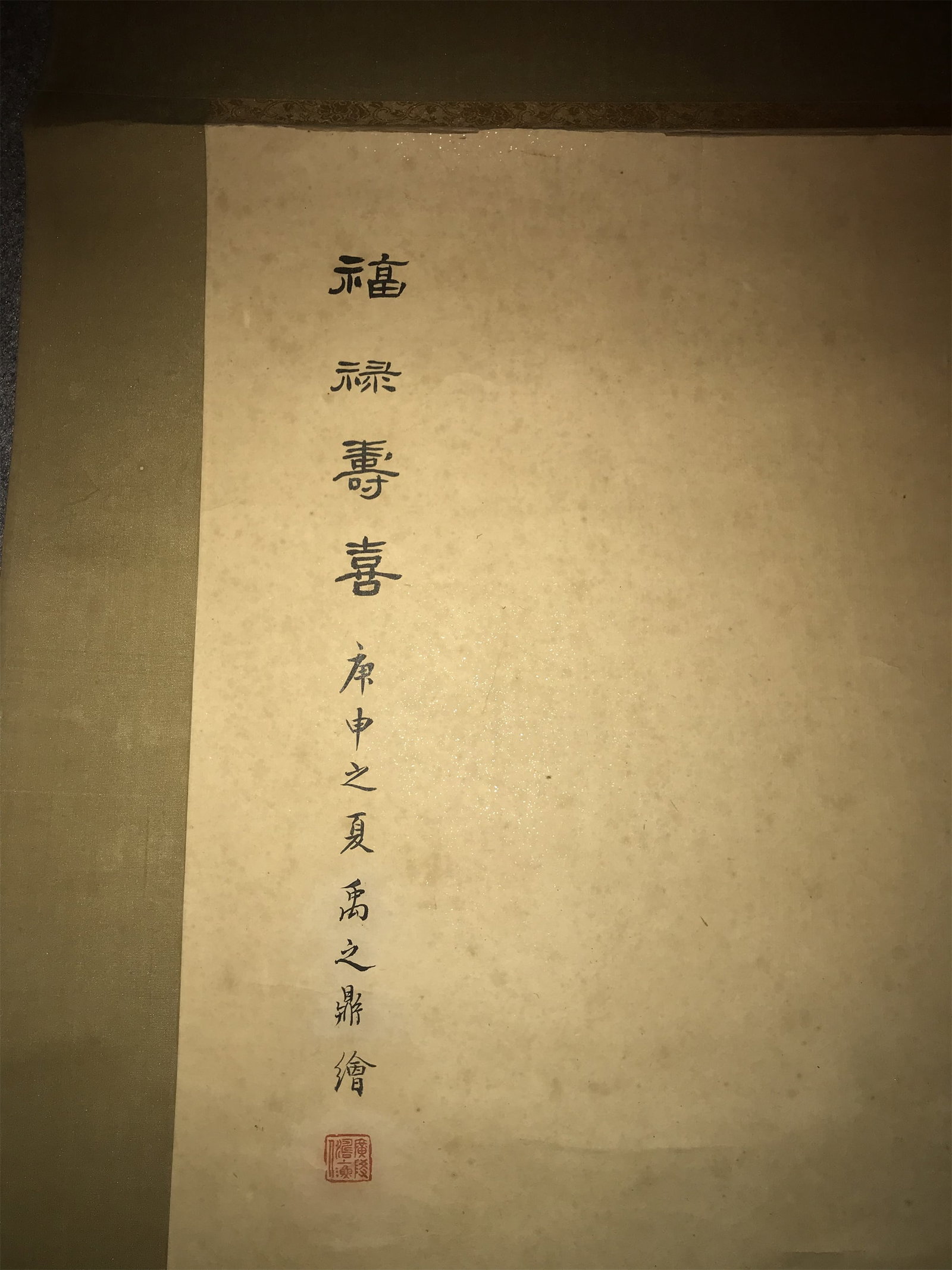 A Hanging Scroll Depicting Auspicious Theme - 3