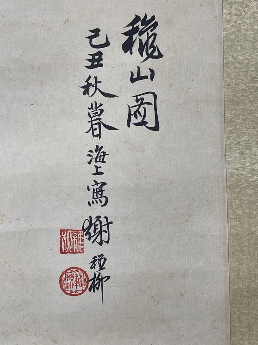 A Hanging Scroll Depicting Landscape - 6
