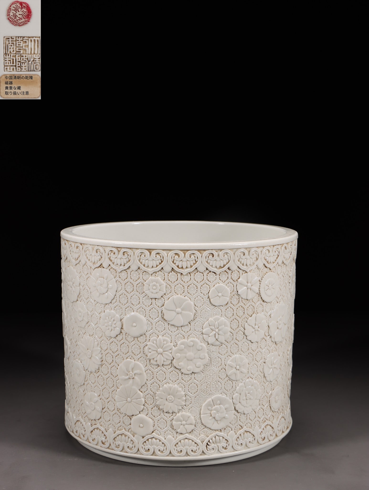 A White Glazed Porcelain Brushpot (1 of 10)