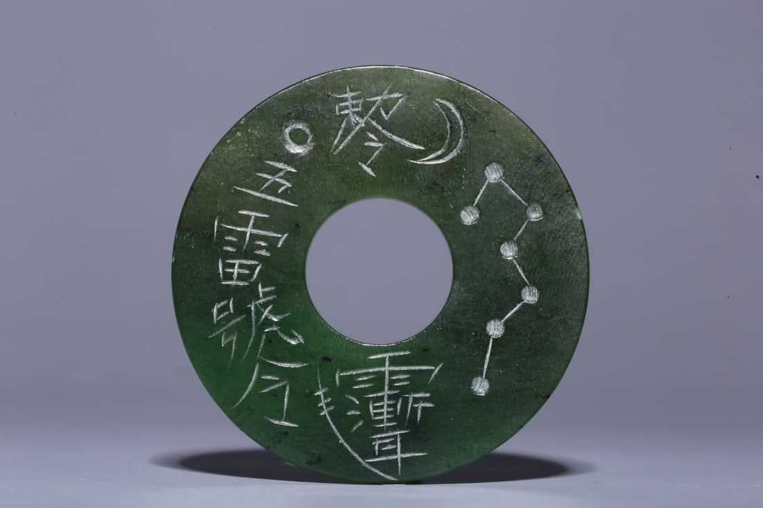 A Hetian Jade Bi: A Hetian Jade Bi. Dimensions: 2.24in x 0.16in; Weight: 31g.