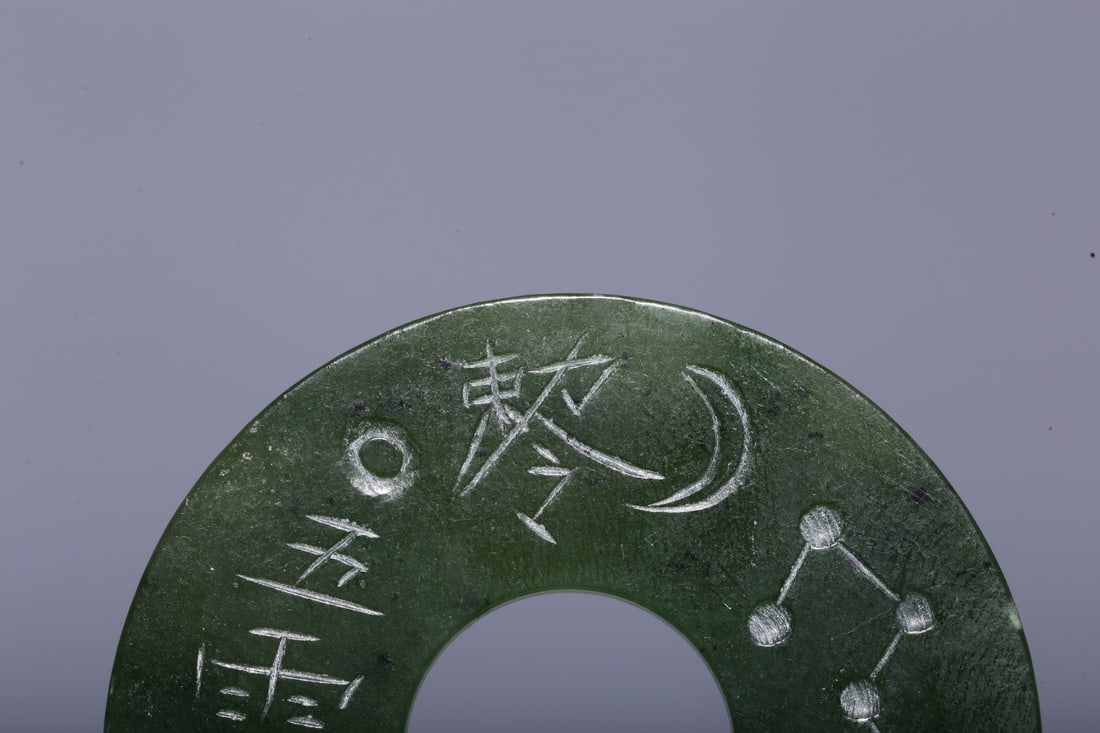A Hetian Jade Bi - 2