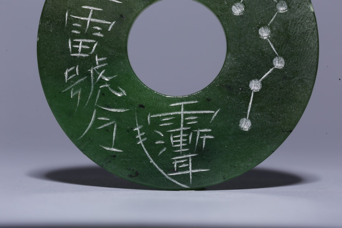 A Hetian Jade Bi - 3