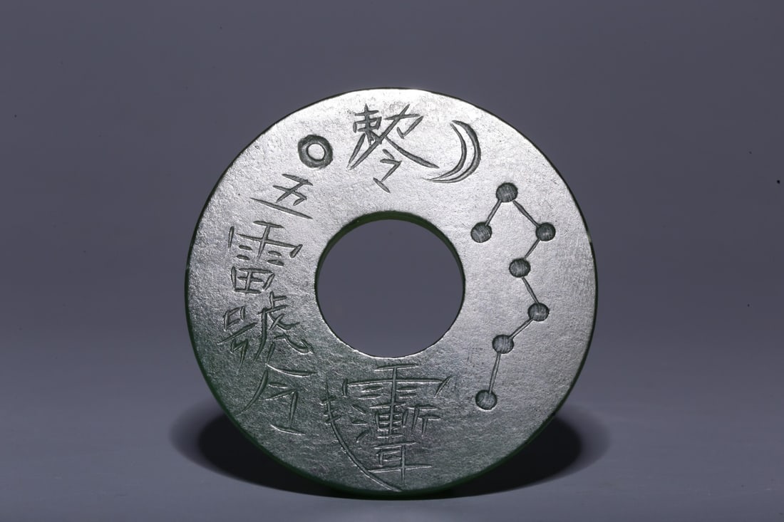 A Hetian Jade Bi - 4