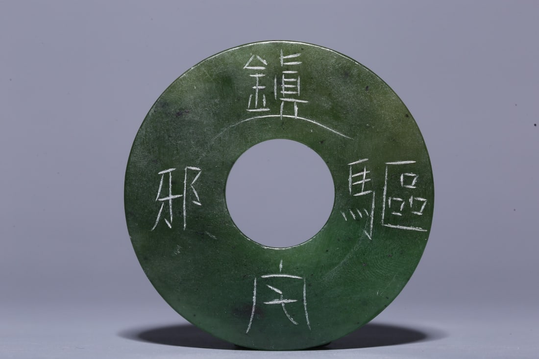 A Hetian Jade Bi - 5