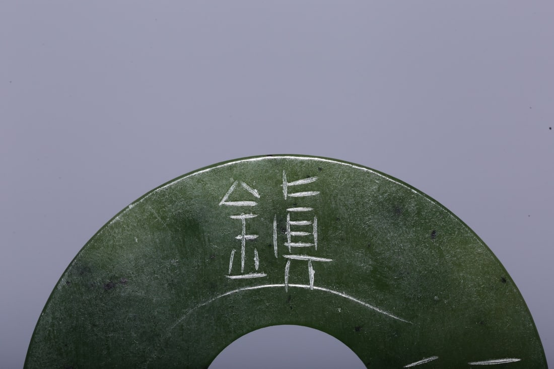 A Hetian Jade Bi - 6