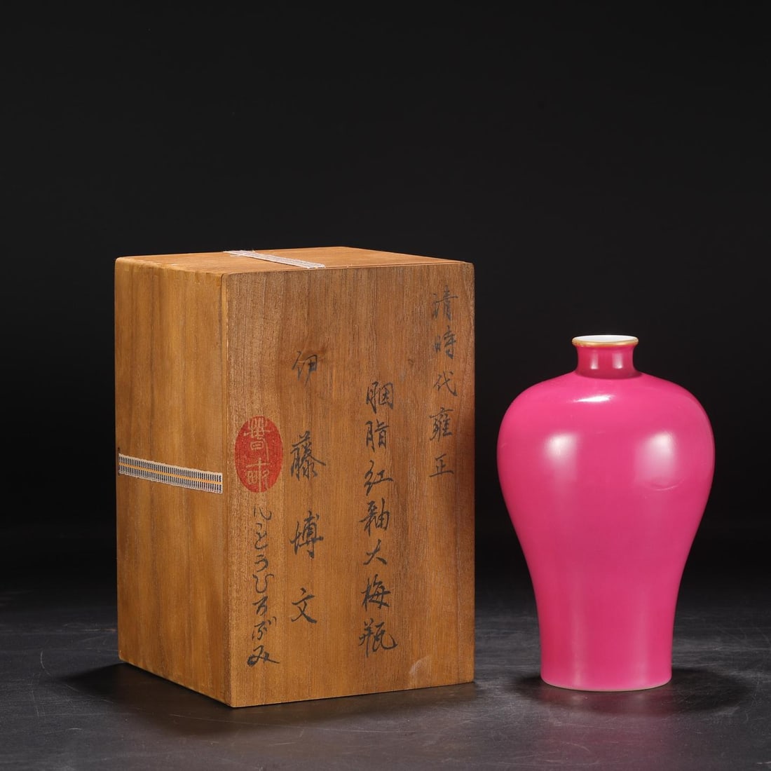 A Rouge-Red Glazed Meiping Vase: A Rouge-Red Glazed Meiping Vase. Height: 9.25in; Width: 5.71in.