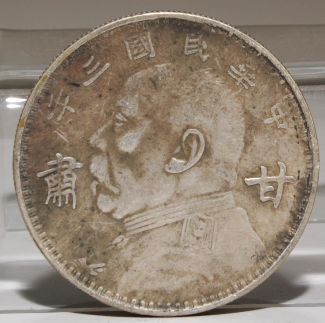 A Chinese Silver Coin: A Chinese Silver Coin. Diameter: 1.5" Weight: 26.8g