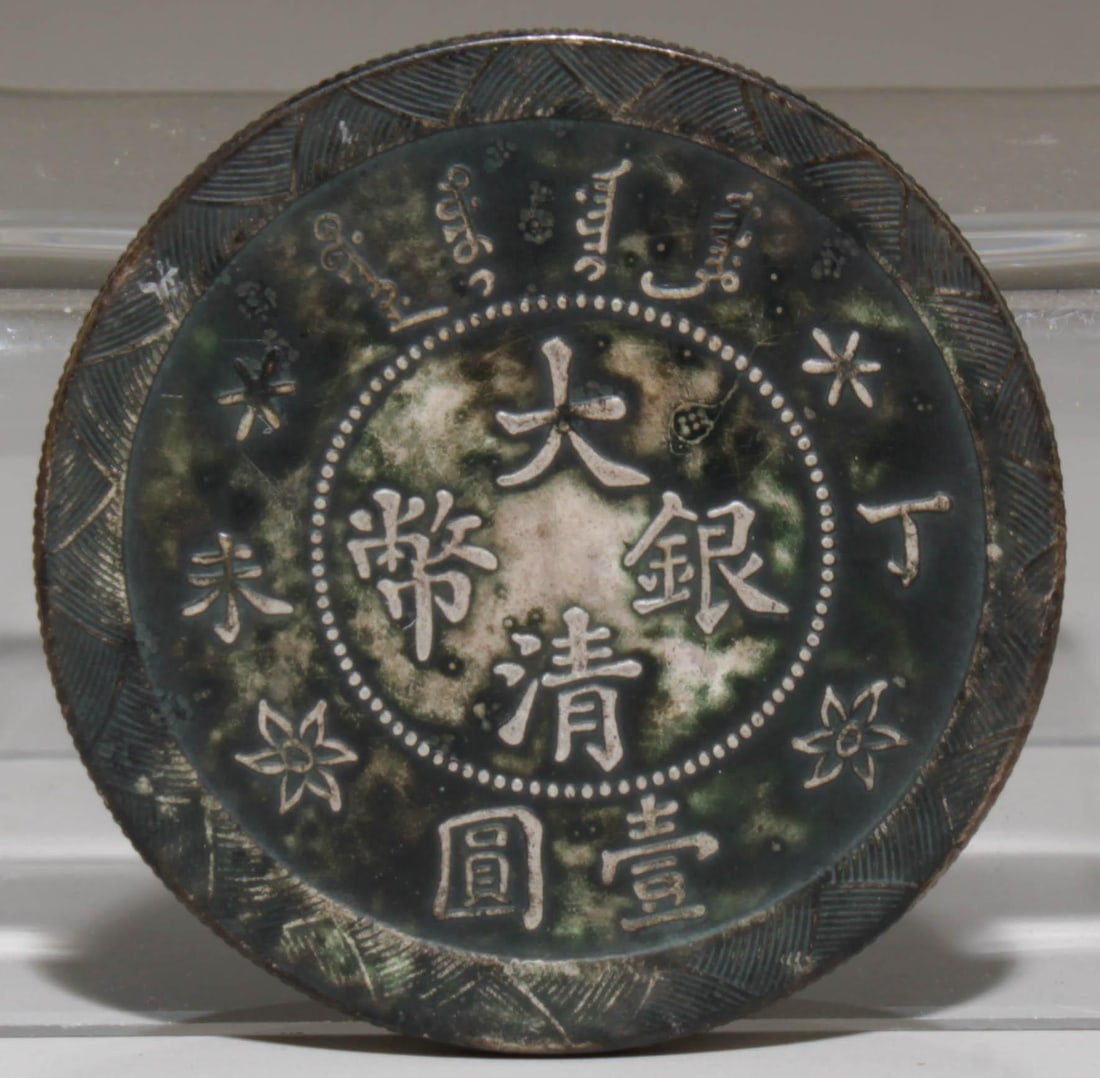 A Chinese Silver Coin: A Chinese Silver Coin. Diameter: 1.5" Weight: 26.7g