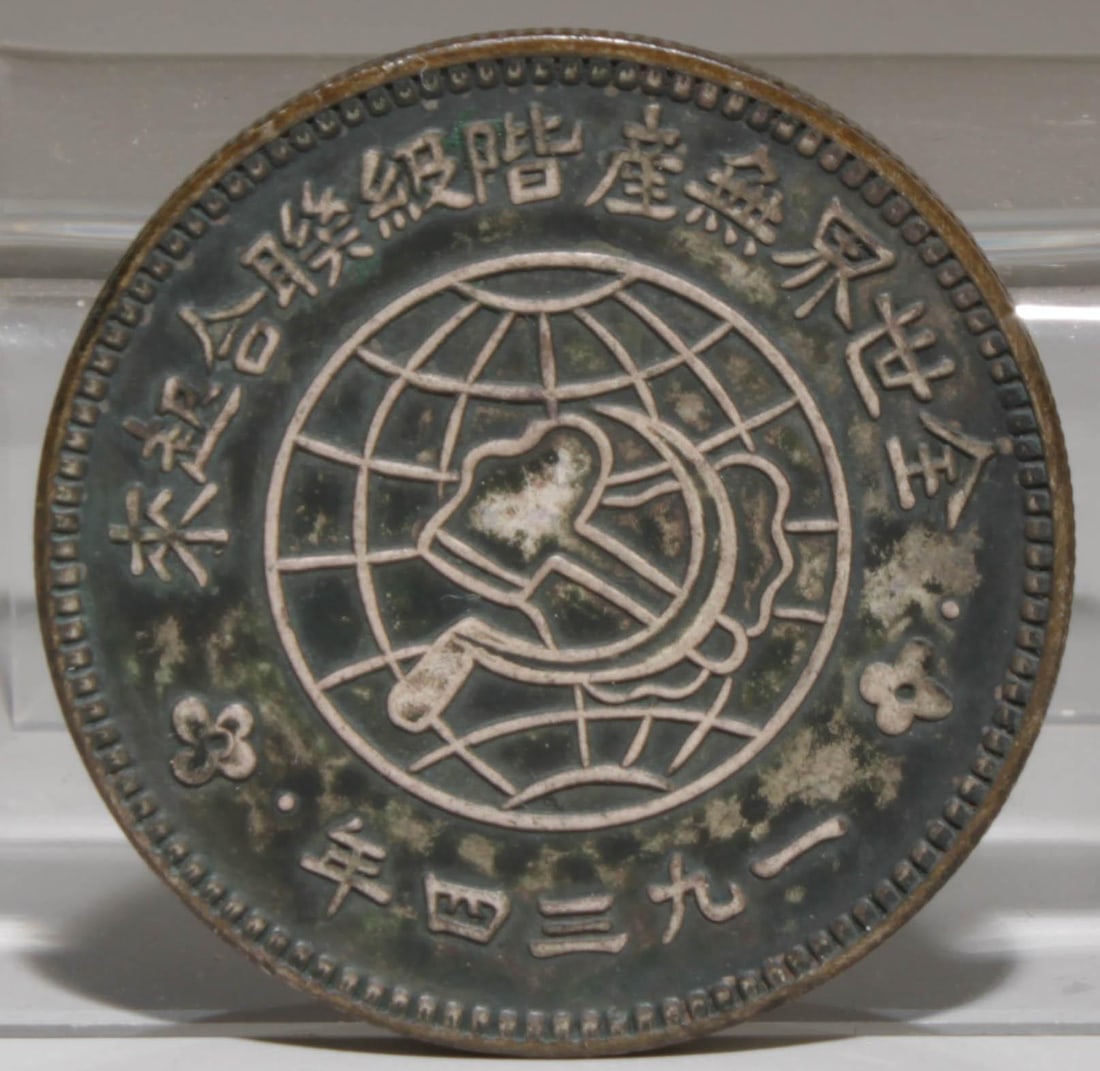 A Chinese Silver Coin: A Chinese Silver Coin. Diameter: 1.5" Weight: 26.8g