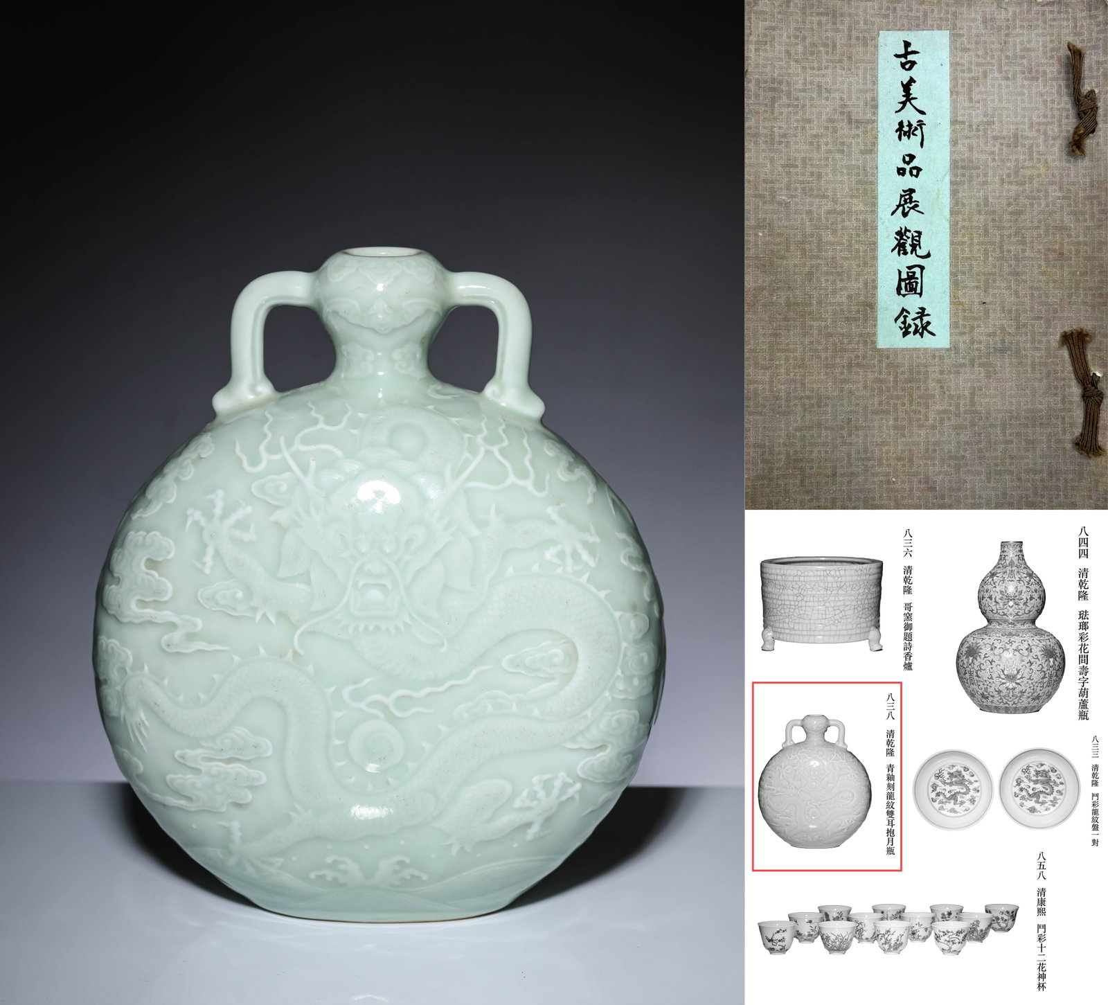 A Celadon-Glazed 'Carved Dragon' 'Two-Handled' Vase (1 of 8)