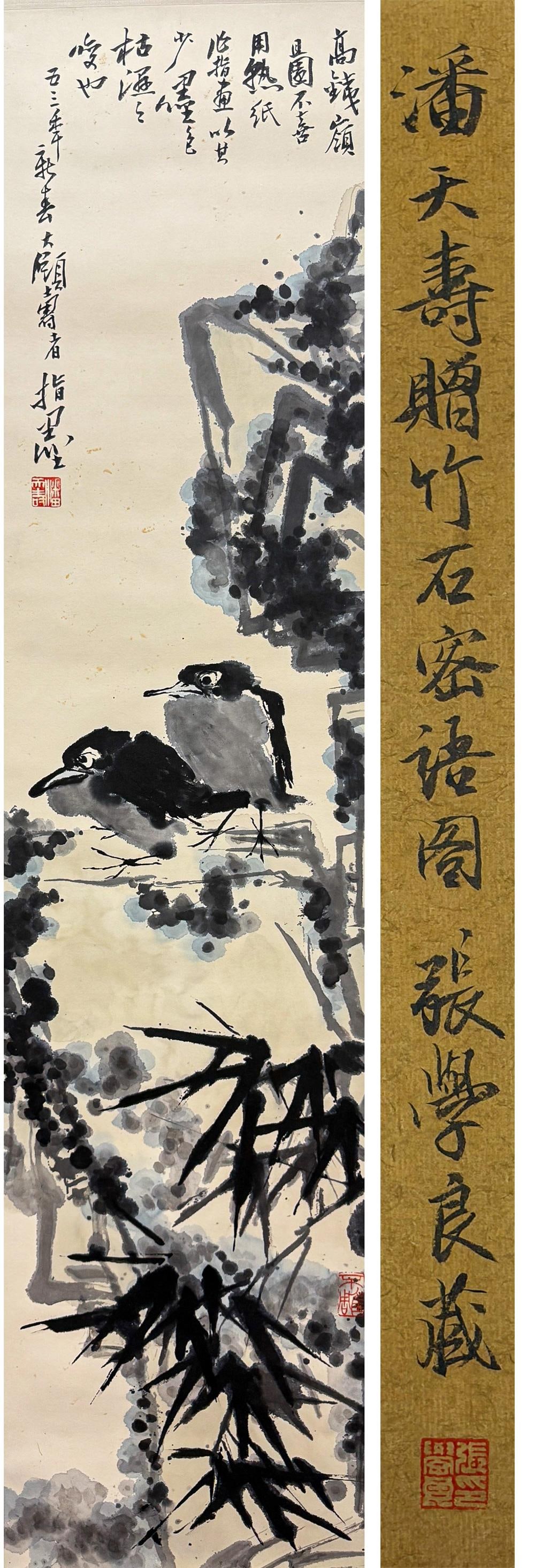 Pan Tianshou (1897-1971), attributed to, Bamboo and Rocks in Secluded Dialogue: Pan Tianshou (1897-1971), attributed to, Bamboo and Rocks in Secluded Dialogue. Dimensions: Width: 12.99" x Height: 54.33". All measurements are approximate.