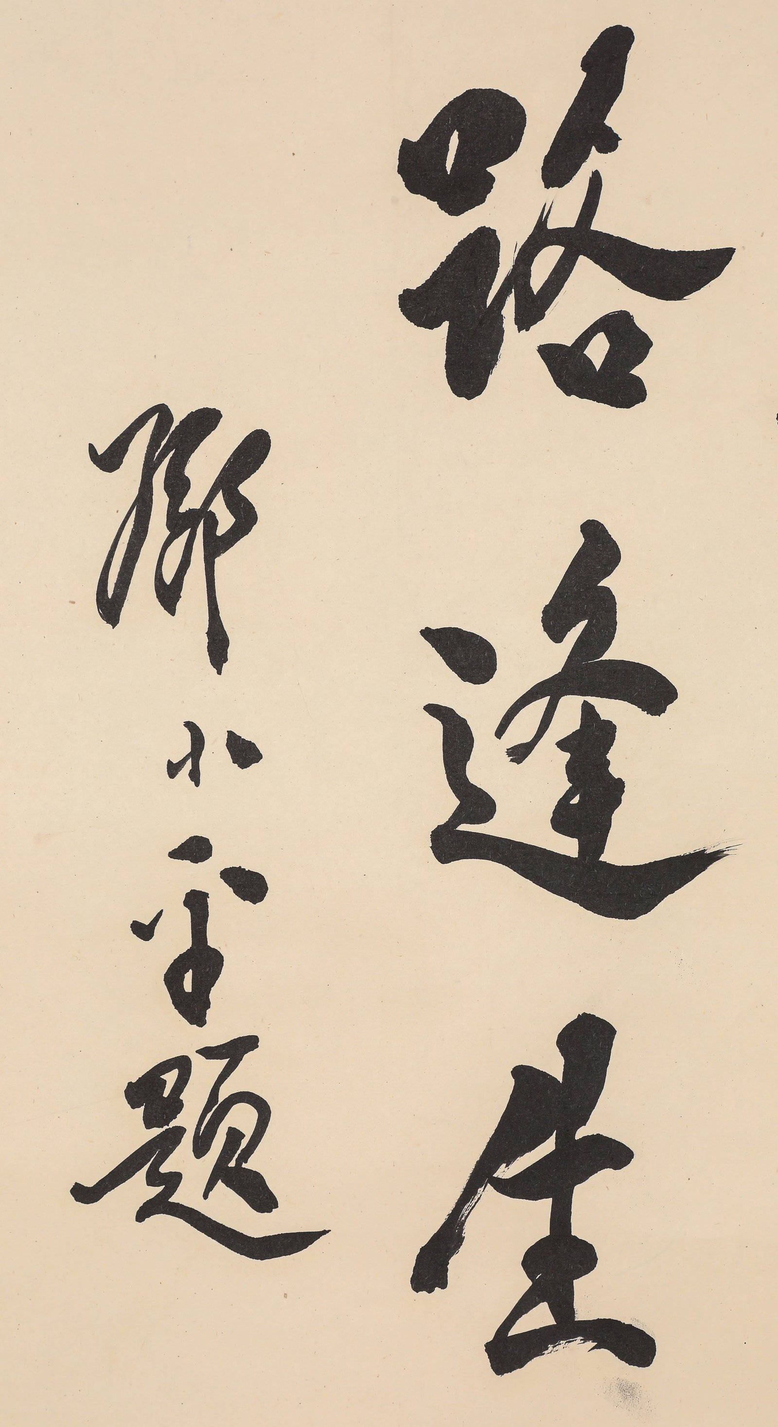Dengxiaoping attributed to, Calligraphy - 3