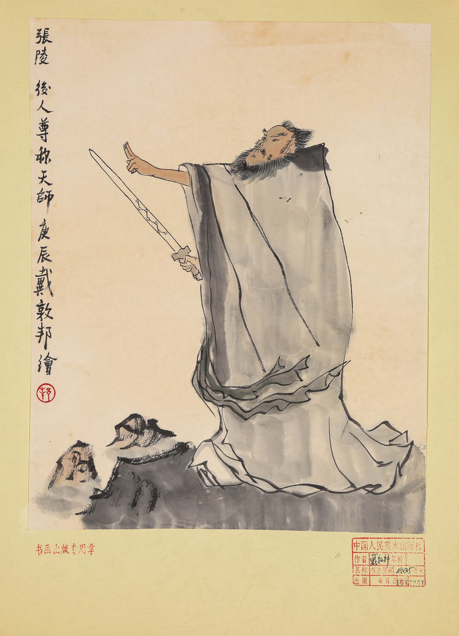 Dai Dunbang (b. 1938), attributed to, Figure (1 of 3)