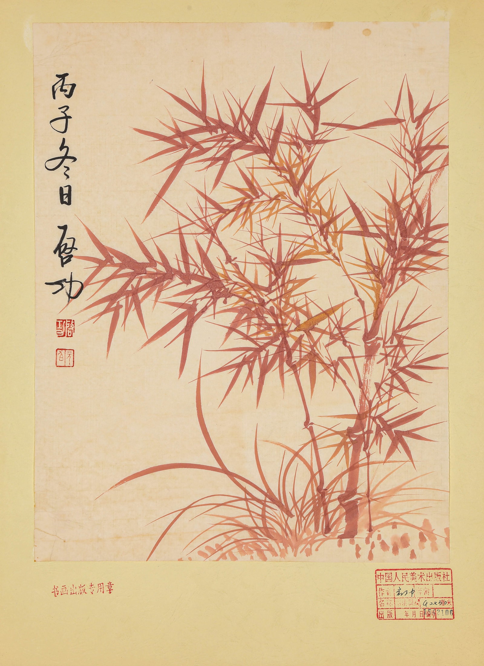 Qi Gong (1912-2005), attributed to, Vermilion Bamboo (1 of 3)