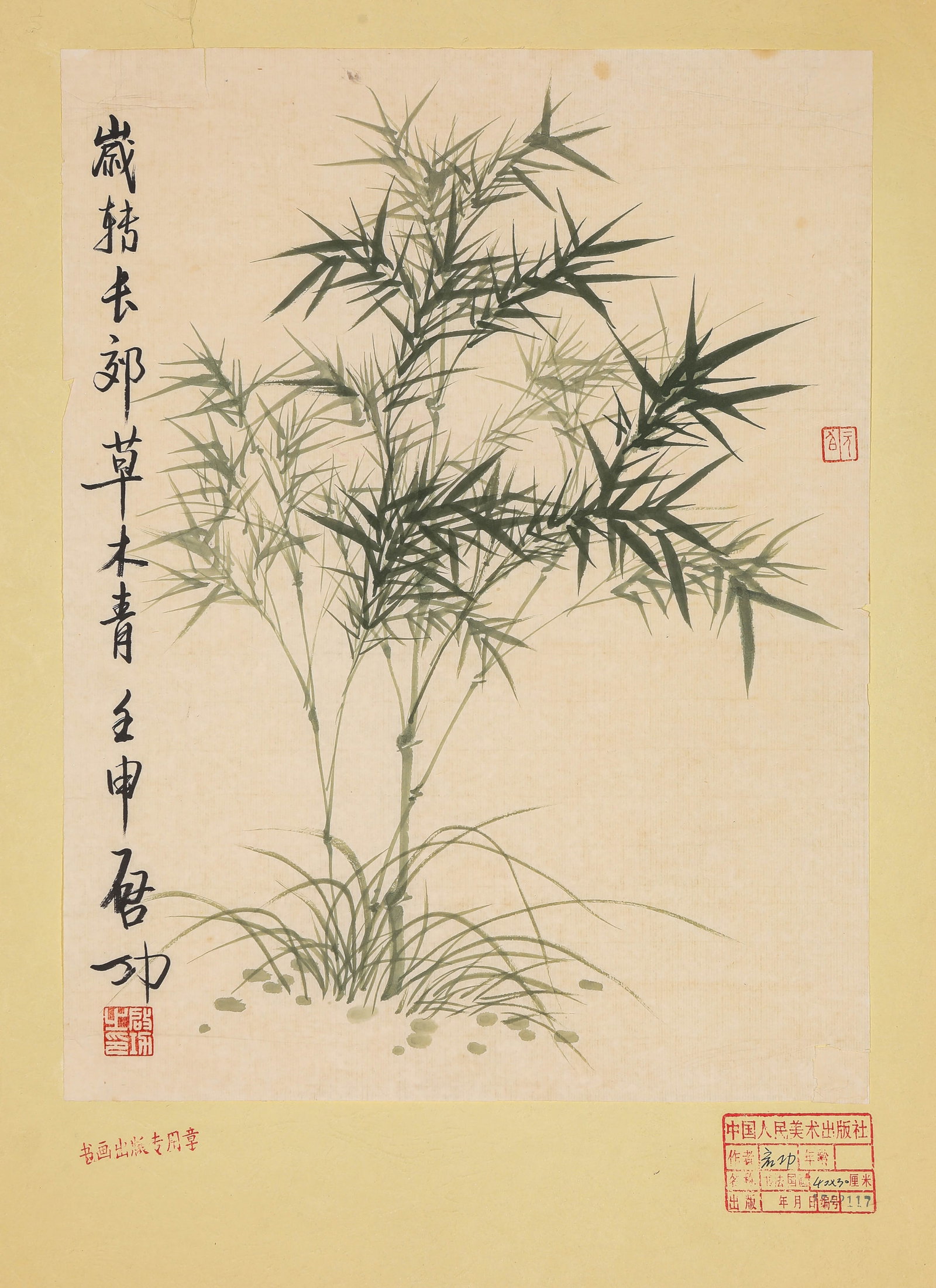 Qi Gong (1912-2005), attributed to, Verdant Bamboo (1 of 4)