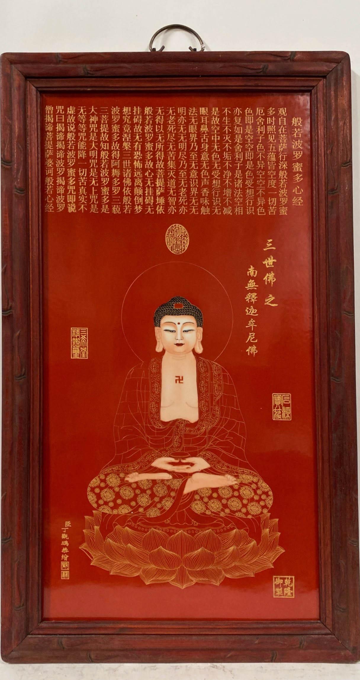 Chinese Hardwood Framed Porcelain Plaque: Chinese Hardwood Framed Porcelain Plaque. Length: 20.75" Height: 35.25" Thickness: 1.25" (Frame)