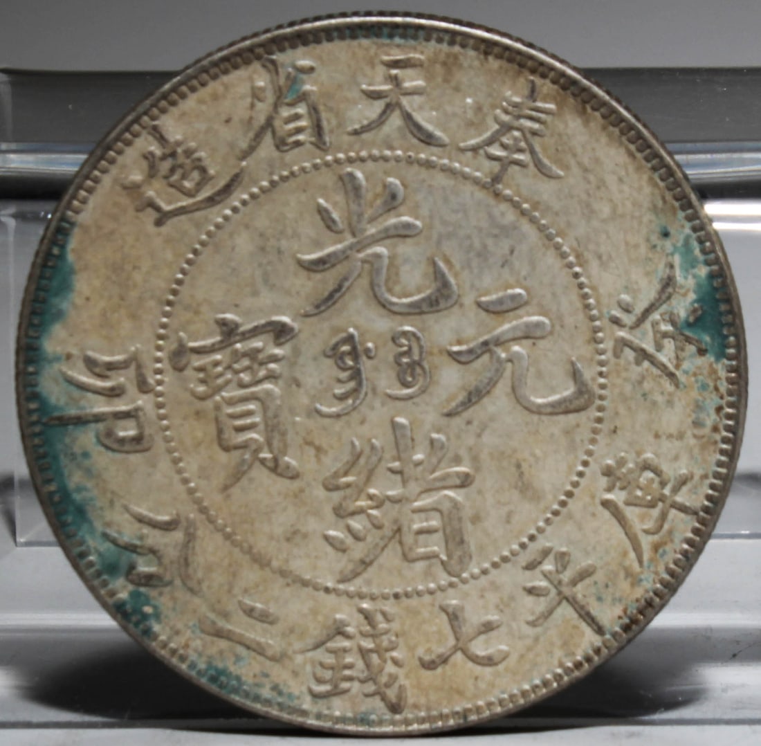 A Chinese Silver Coin: A Chinese Silver Coin. Diameter: 1.5" Weight: 26.8g.