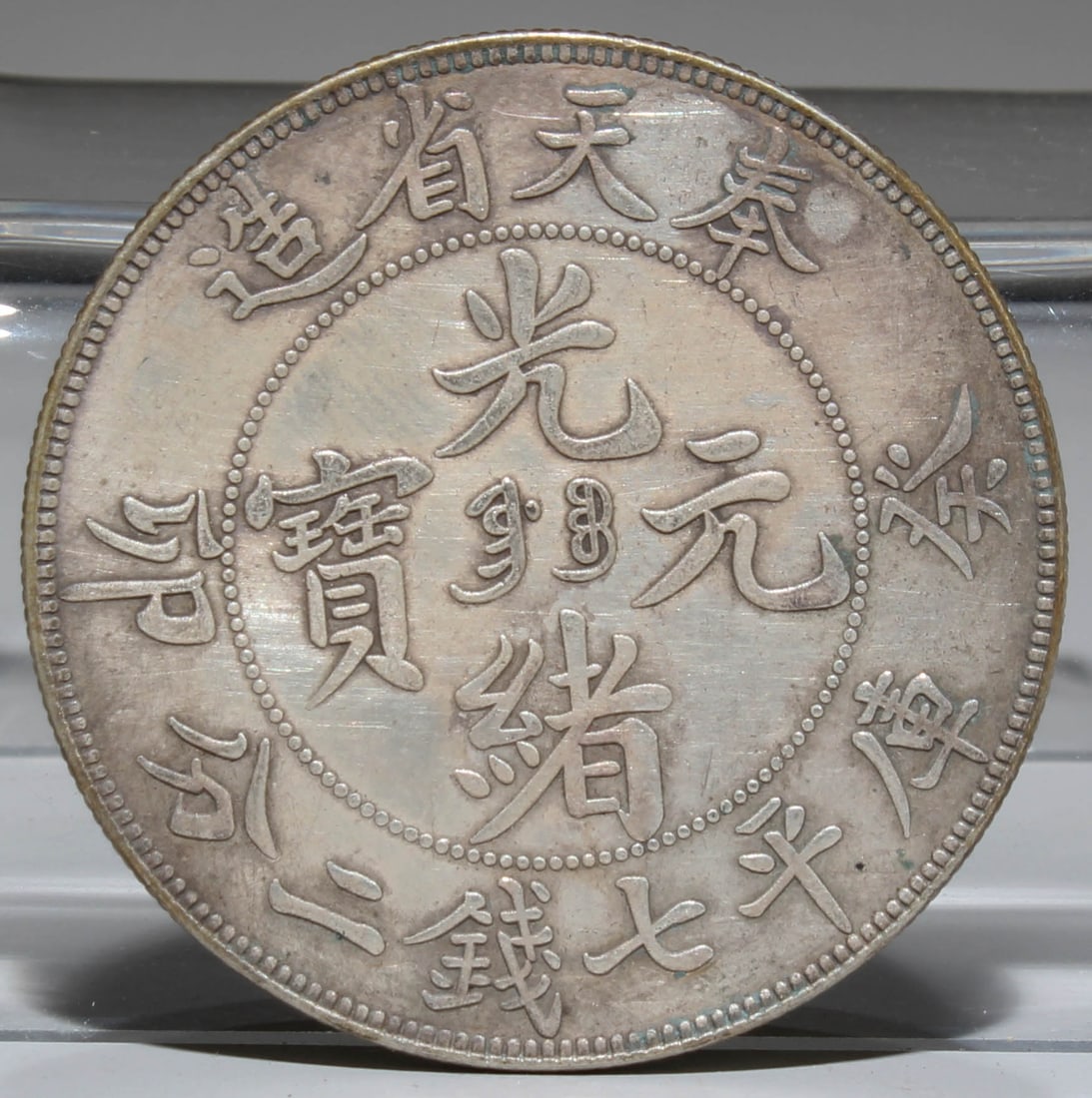 A Silver Coin: A Silver Coin. Diameter: 1.5". Weight: 26.8g