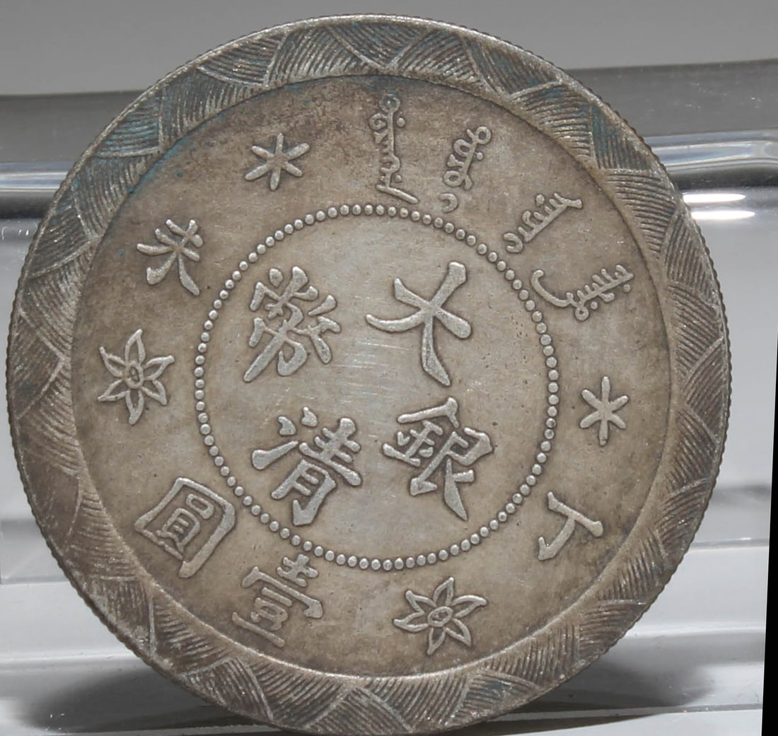 A Silver Coin: A Silver Coin. Diameter: 1.5". Weight: 26.6g