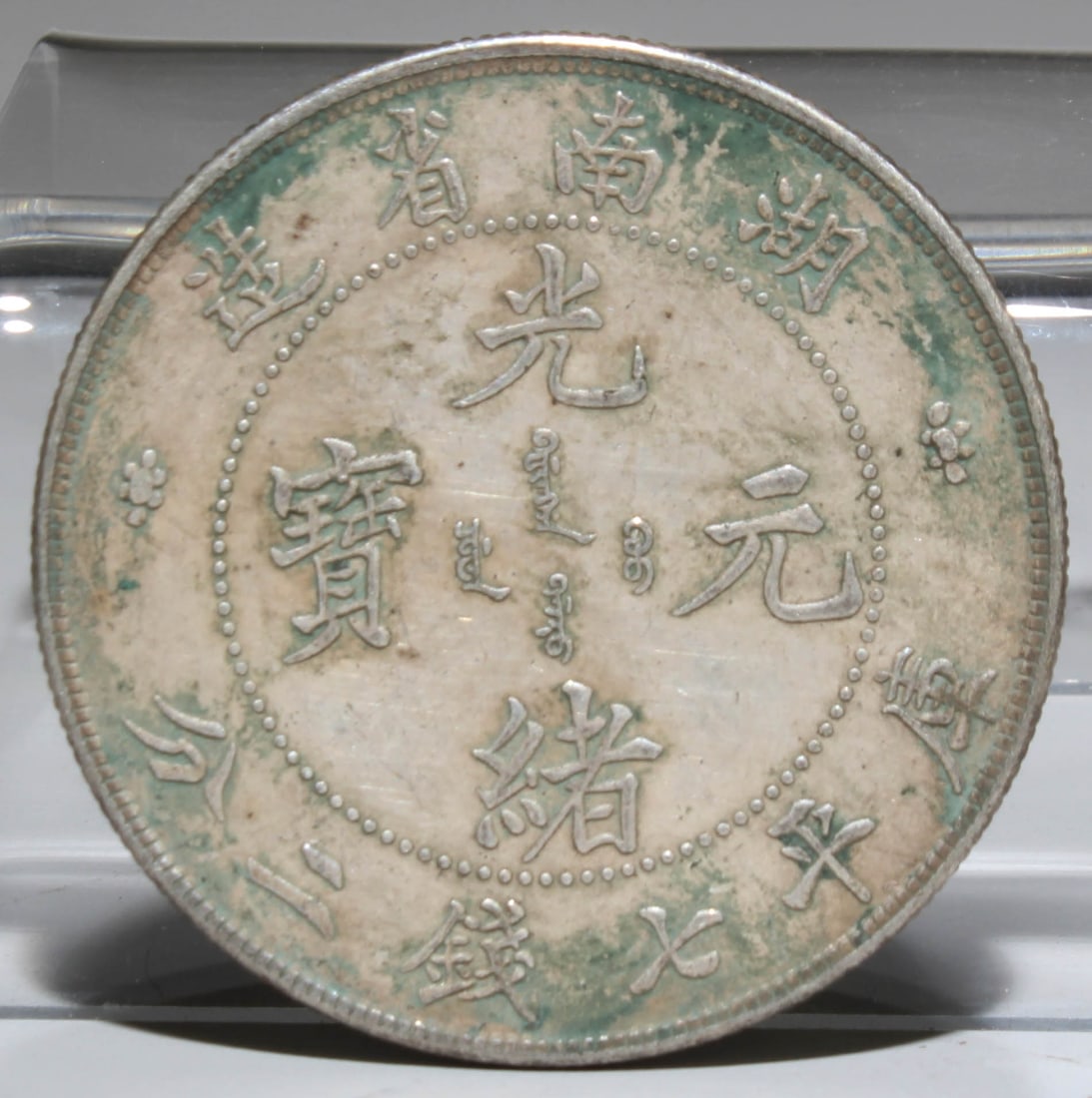 A Silver Coin: A Silver Coin. Diameter: 1.5". Weight: 26.6g