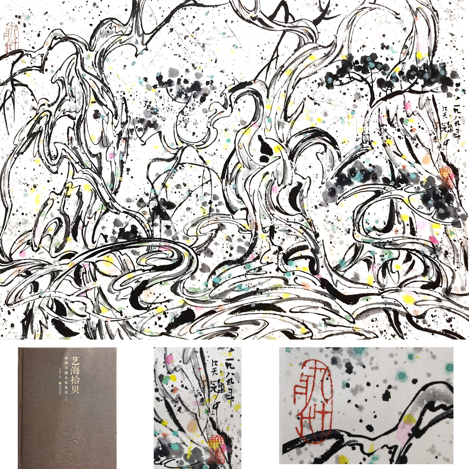 Wu Guanzhong Mark, Chinese Painting with Publication, Ink and Colour on Paper: Wu Guanzhong Mark, Chinese Painting with Publication, Ink and Colour on Paper. Dimensions: 12.99"x18.11"
