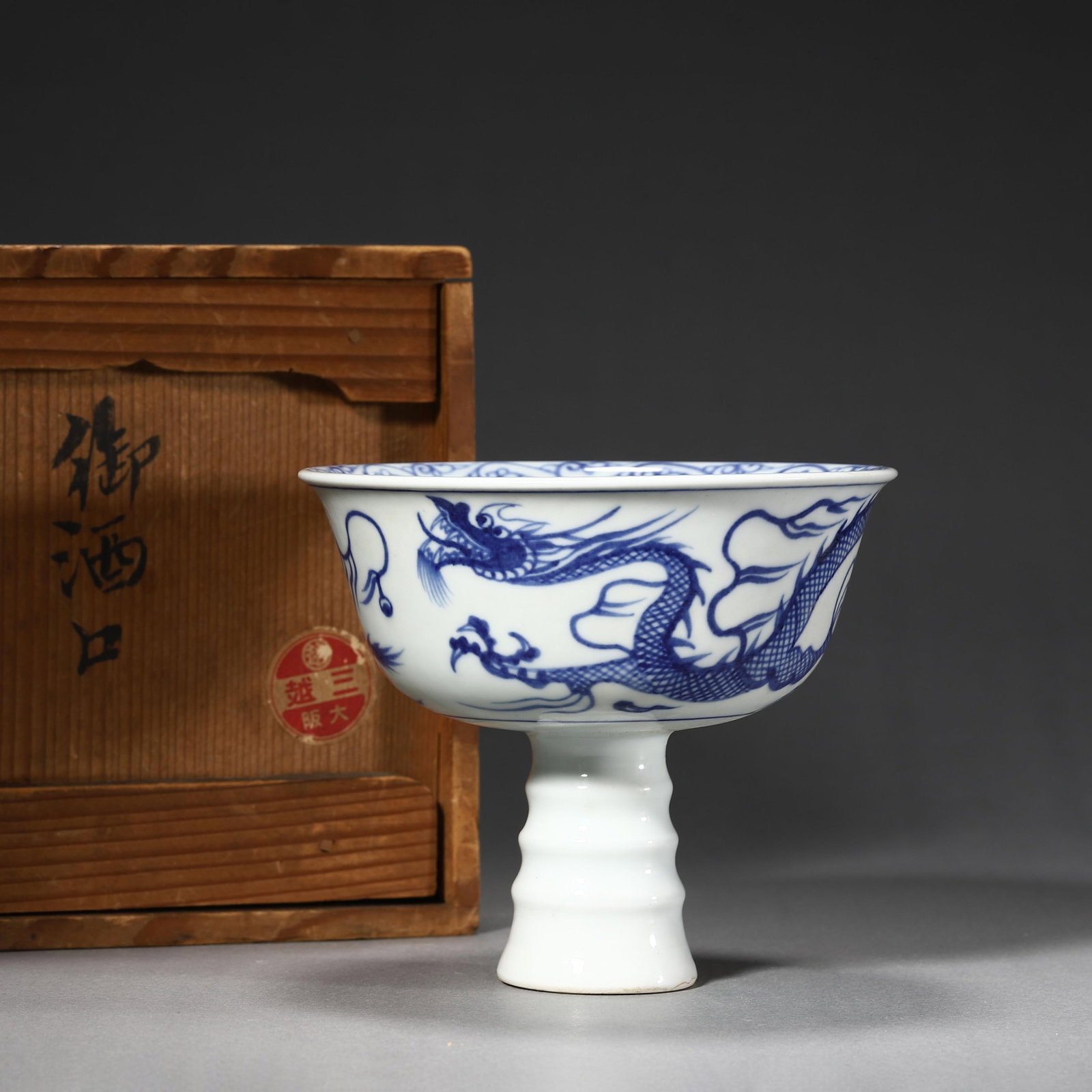 Blue and White Dragon and Cloud Stem Bowl: Blue and White Dragon and Cloud Stem Bowl. Dimensions: 4.72"x4.13"