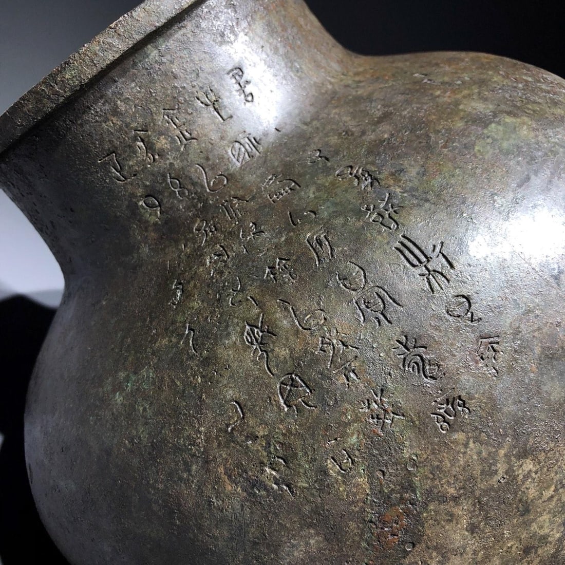A Bronze Inscribed Jar - 9