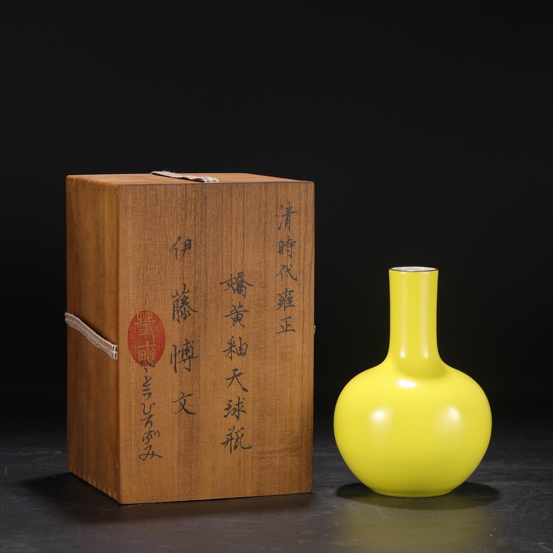 A Yellow-Glazed Tianqiuping Vase: A Yellow-Glazed Tianqiuping Vase. Height: 7.99in; Width: 5.12in.