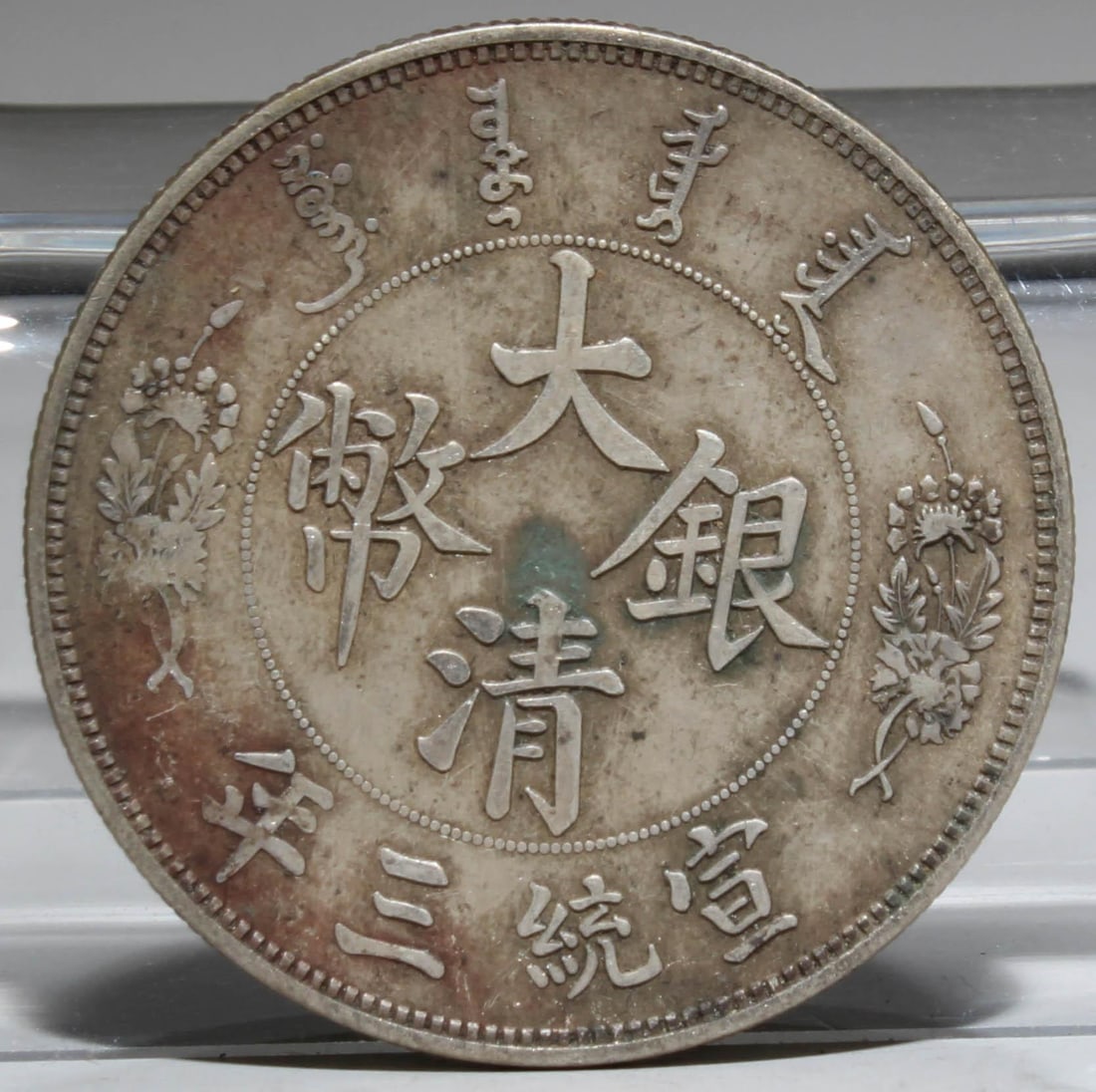 A Silver Coin: A Silver Coin. Diameter: 1.5". Weight: 26.6g