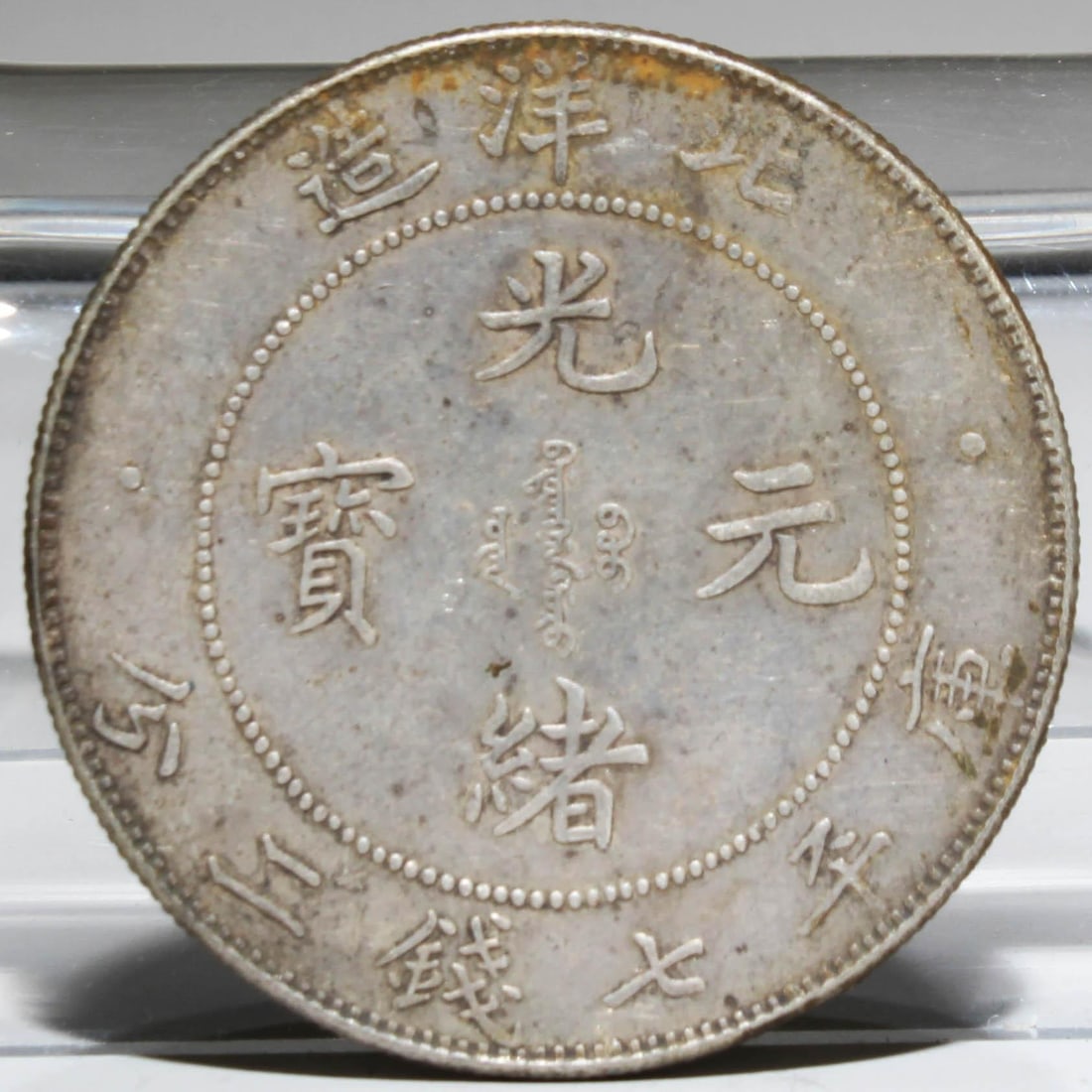 A Silver Coin: A Silver Coin. Diameter: 1.5". Weight: 26.6g