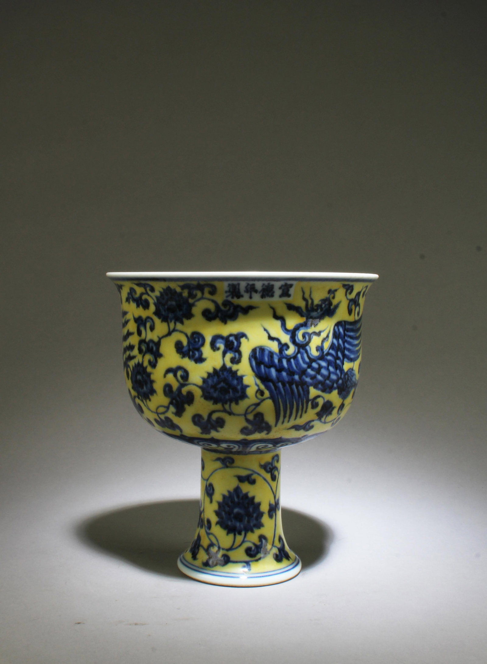 A Famille Jaune Stem Porcelain Bowl: A Famille Jaune Stem Porcelain Bowl. 'XuanDe' mark. Height: 7" Diameter: 6.2"