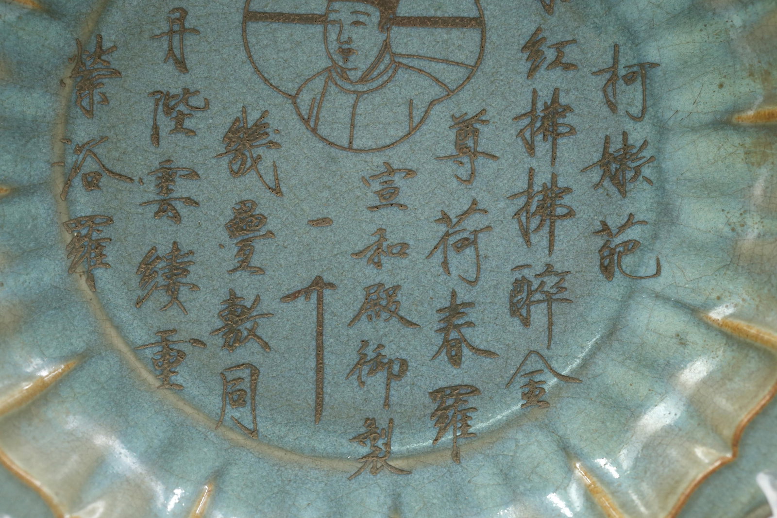 A Ru Type Plate - 3