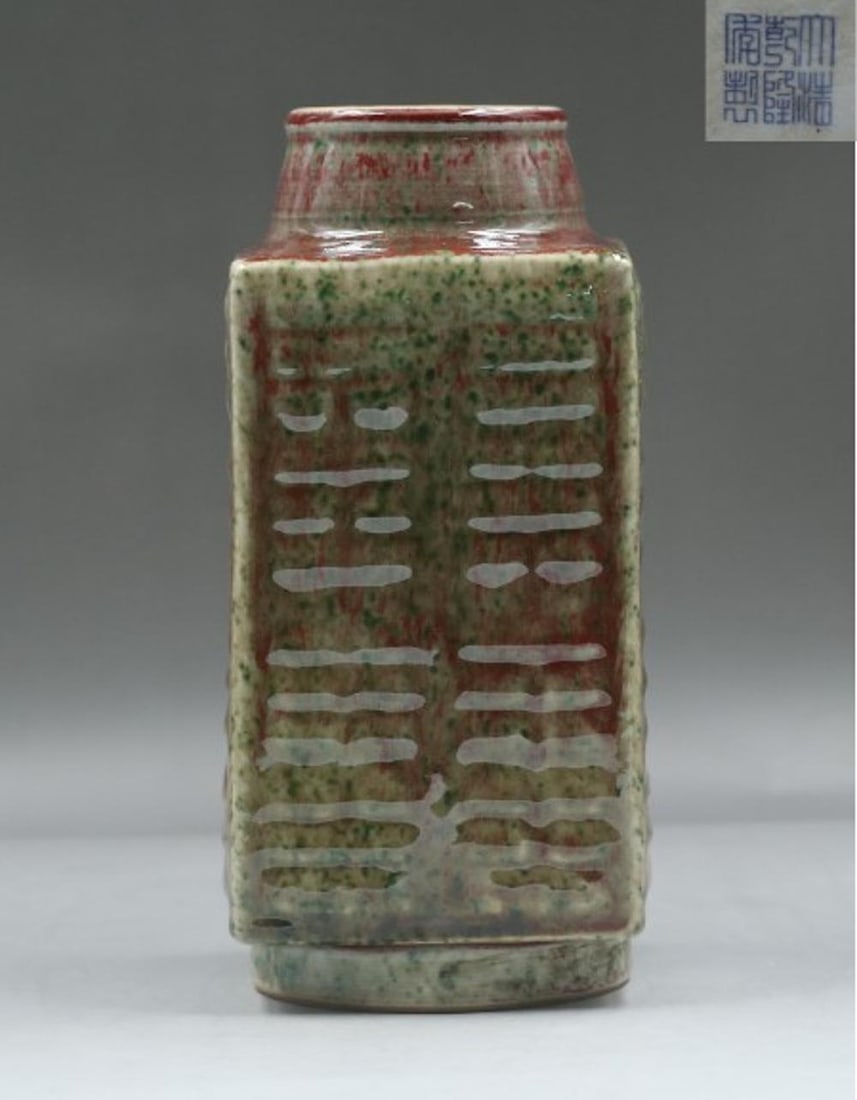A Peach Bloom Glazed Eight Trigrams Vase: A Peach Bloom Glazed Eight Trigrams Vase. "QianLong" mark at base.Dimension: 9.4in x 4.5in.