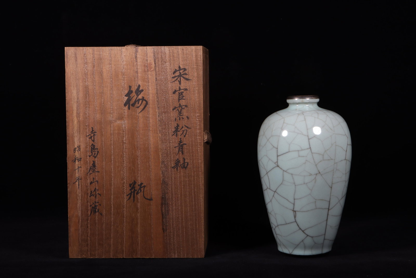 A Guanyao Vase with Box: A Guanyao Vase with Box. Height: 8.27in; Diameter: 4.53in.