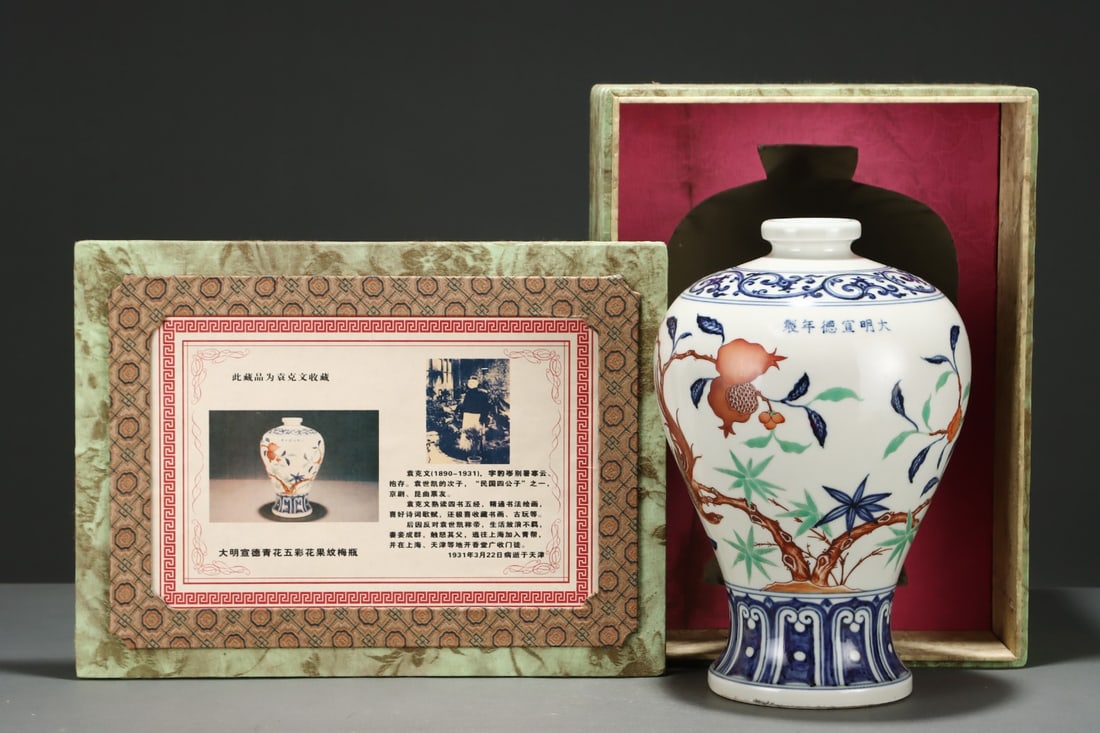 A Blue and White Wucai Meiping Vase: A Blue and White Wucai Meiping Vase. Height: 11.89in; Diameter: 7.87in.