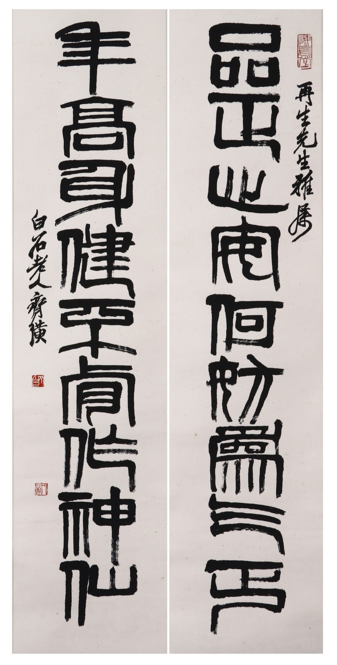 A MODERN EIGHT-CHARACTER COUPLET IN SEAL SCRIPT BY QI BAISHI (1864-1957): A MODERN EIGHT-CHARACTER COUPLET IN SEAL SCRIPT BY QI BAISHI (1864-1957). H:140cm(55.12in) W:33cm(12.99in)This matched pair of eight-character seal script couplets by Qi Baishi features powerful,