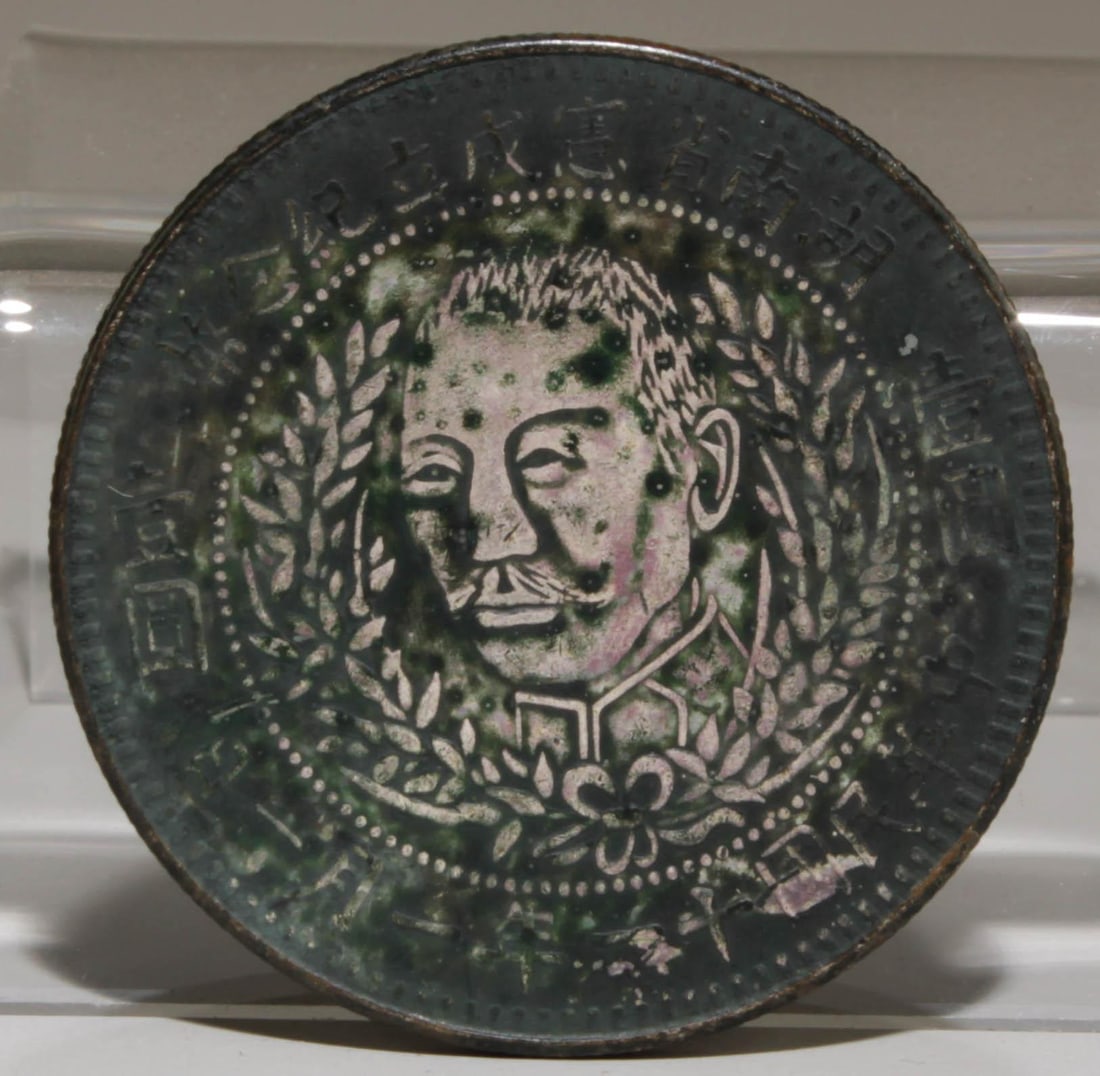 A Chinese Silver Coin (1 of 3)