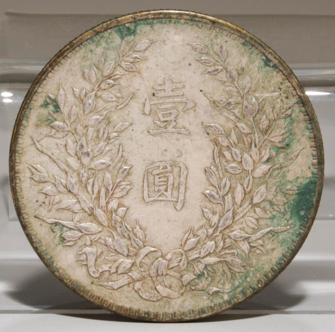 A Chinese Silver Coin: A Chinese Silver Coin. Diameter: 1.5" Weight: 27g