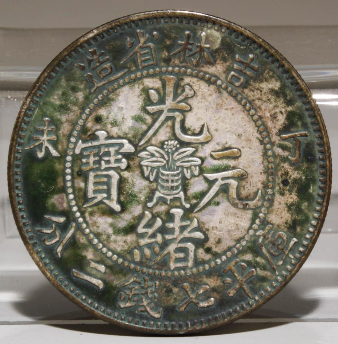 A Chinese Silver Coin: . Dimensions: 1.5" , Weight: 26.5g.