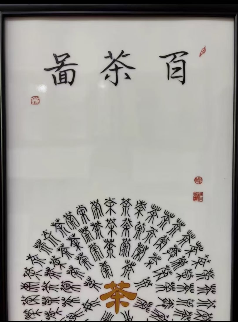 A Porcelain Panel - 2