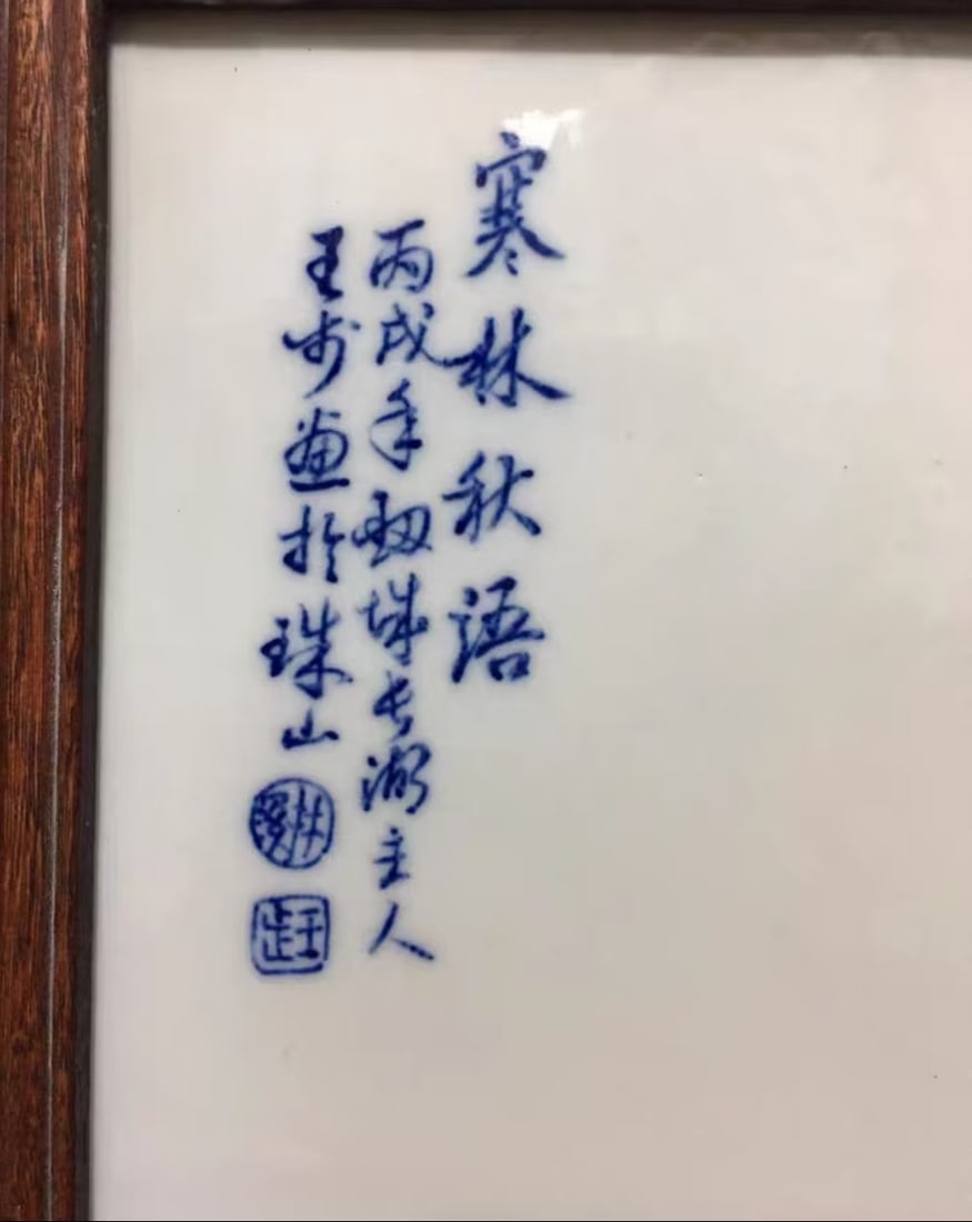 A Porcelain Panel - 4