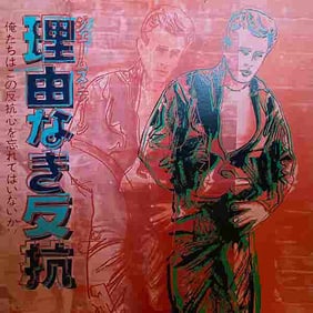 Andy Warhol Serigraph Screenprint Rebel Without a Cause (James Dean)1985 from the Ads Suite