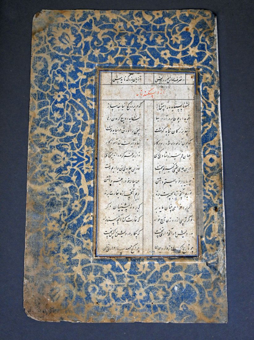 Ancient illuminated Islamic Book Page 600 Years Old (1 of 4)