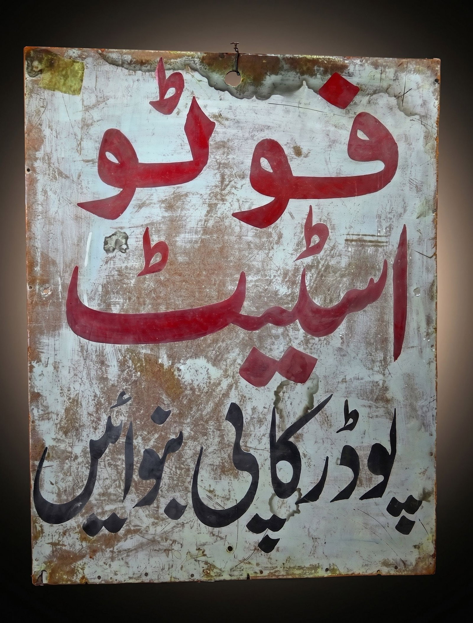 Old Photographer Sign from Pakistan (1 of 4)