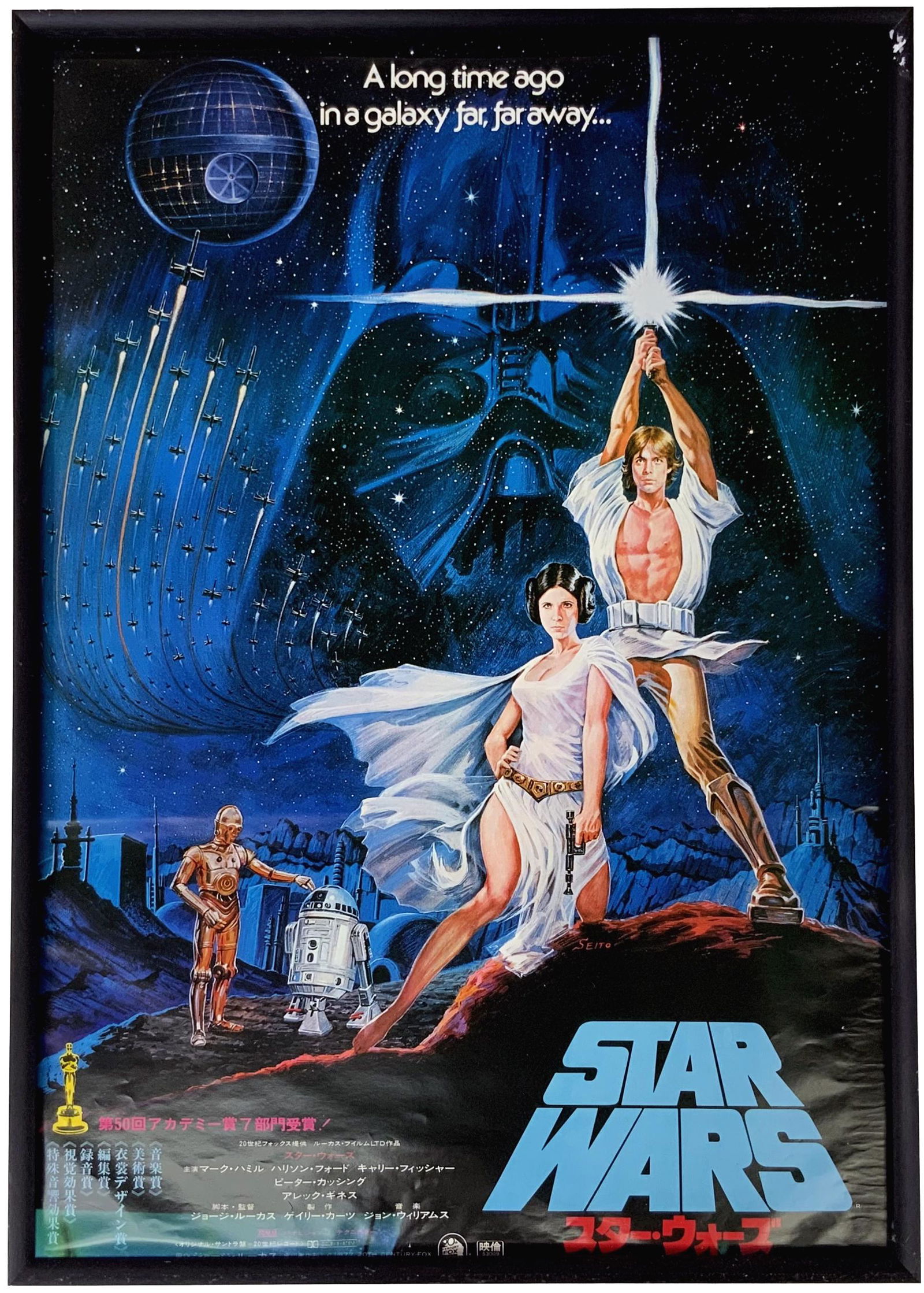 Vintage Japan Release "Star Wars" Movie Poster. (1 of 2)